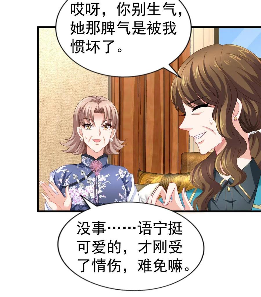 《我家影后超甜哒》36 哥哥来了 第9页