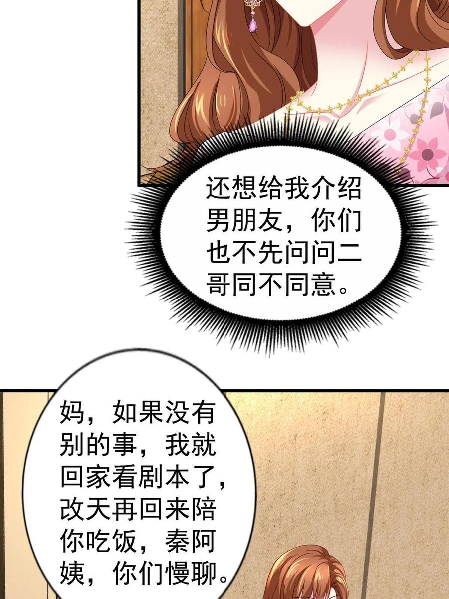 《我家影后超甜哒》36 哥哥来了 第6页