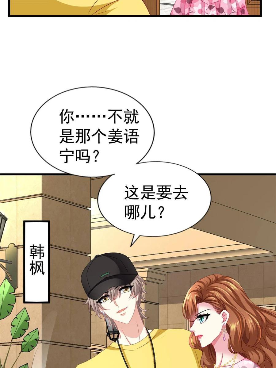 《我家影后超甜哒》36 哥哥来了 第12页