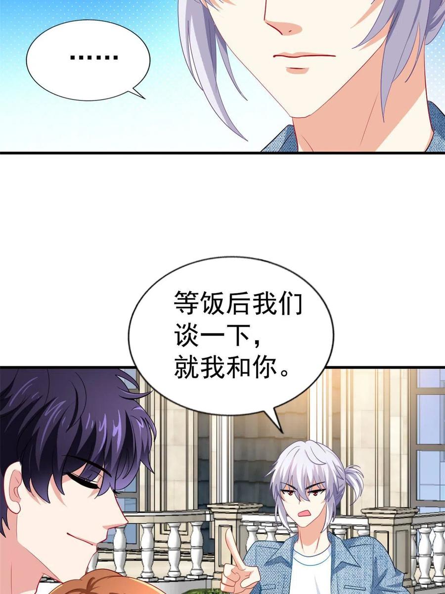 《我家影后超甜哒》36 哥哥来了 第30页