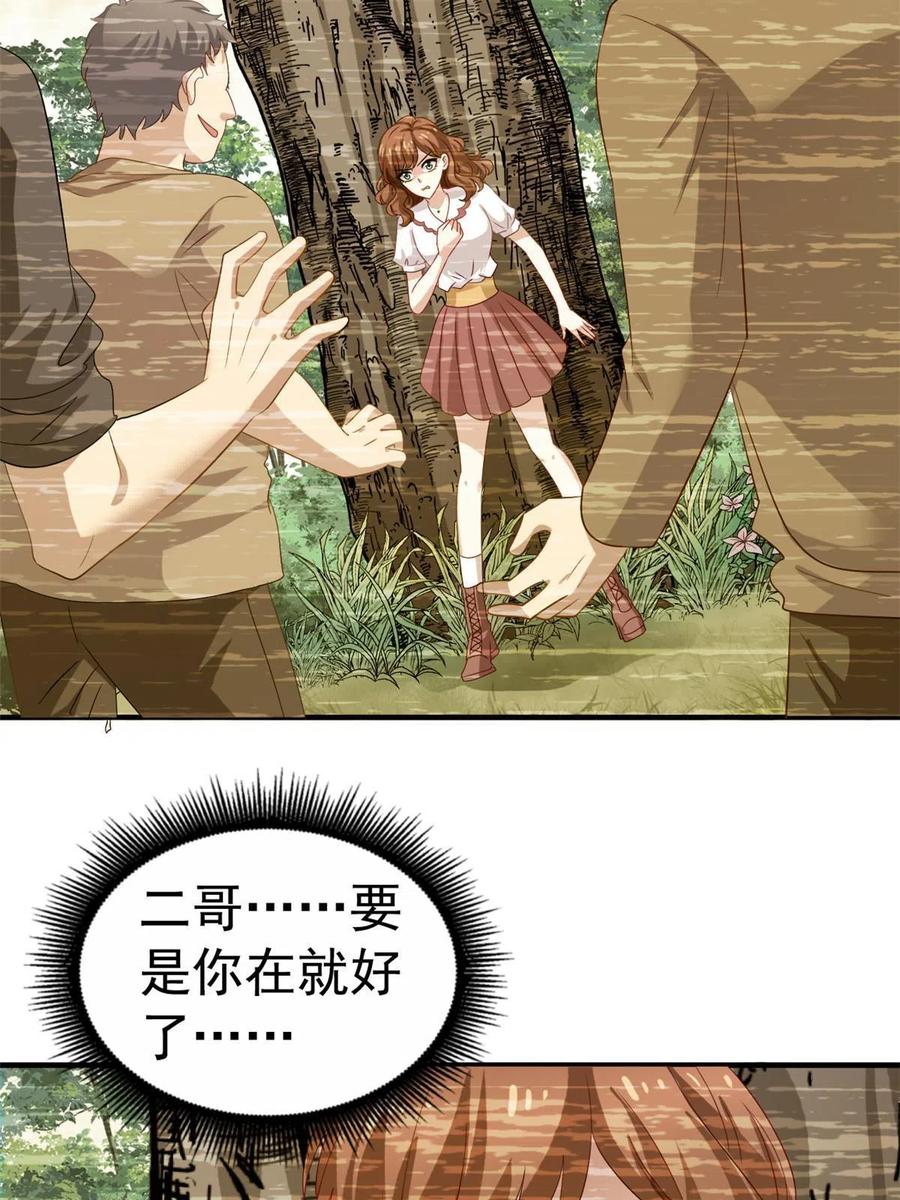 《我家影后超甜哒》36 哥哥来了 第42页