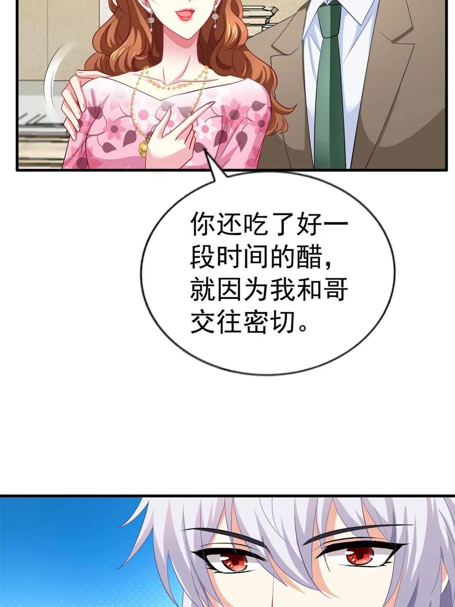 《我家影后超甜哒》36 哥哥来了 第29页