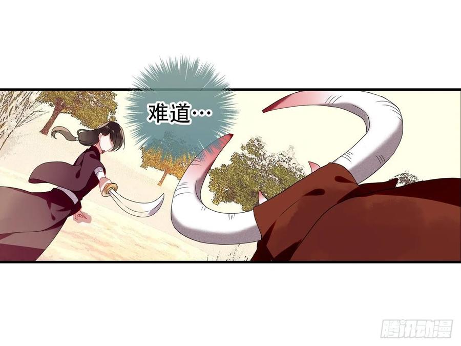 《浮云半书》对牛弹琴（四） 第27页