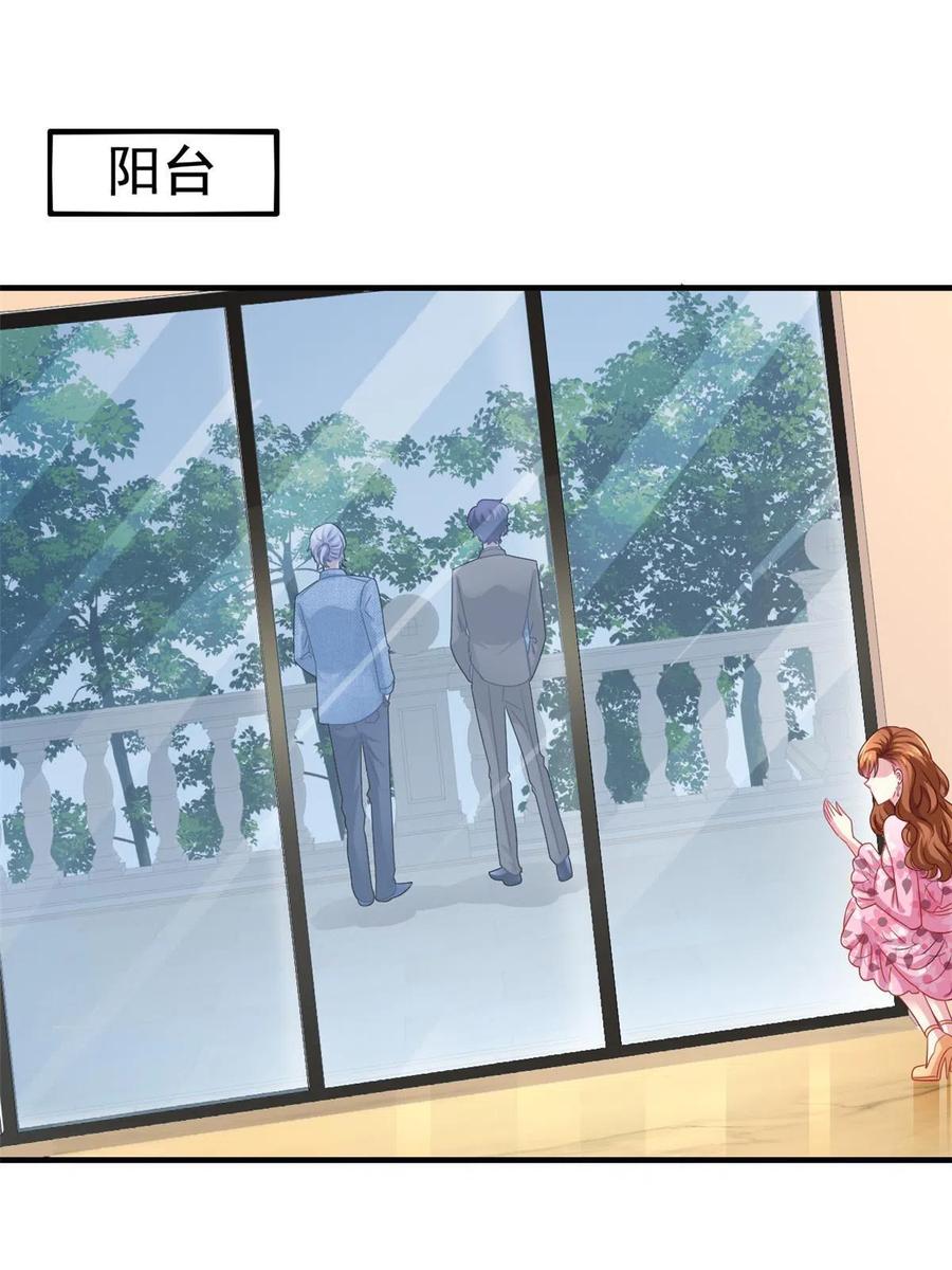 《我家影后超甜哒》36 哥哥来了 第33页
