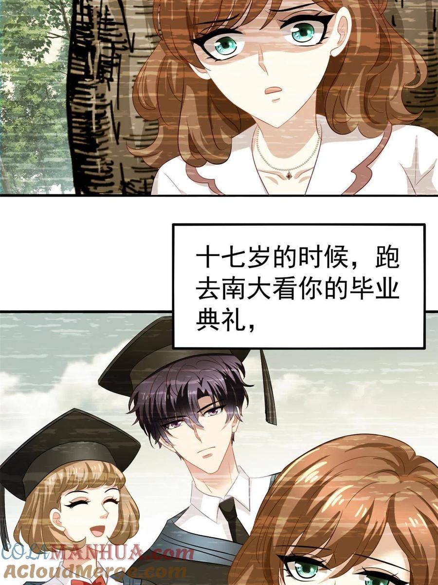 《我家影后超甜哒》36 哥哥来了 第43页