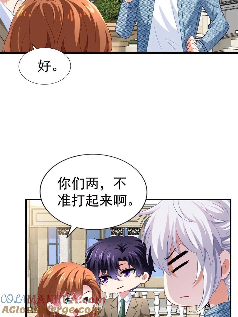 《我家影后超甜哒》36 哥哥来了 第31页
