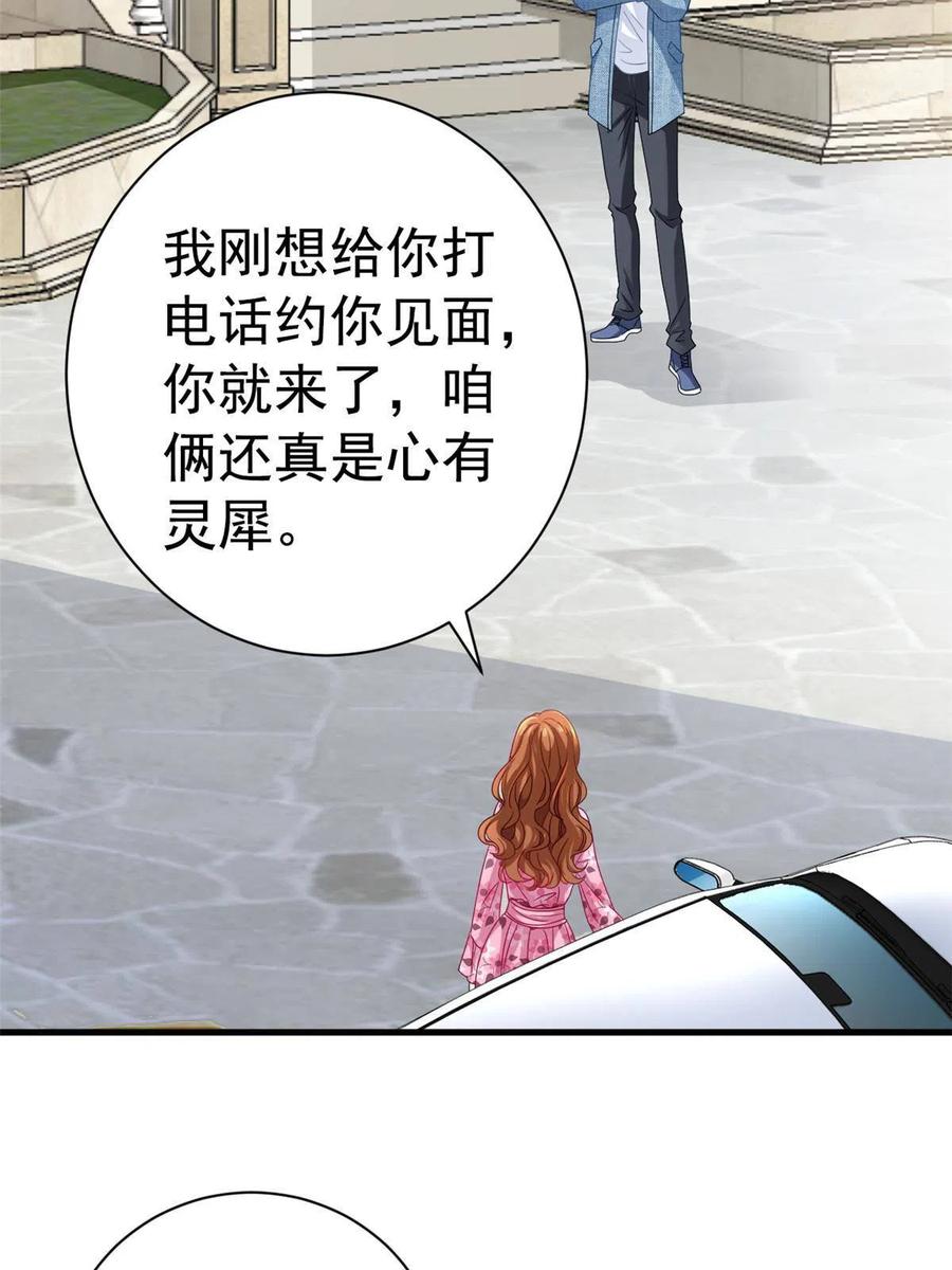 《我家影后超甜哒》36 哥哥来了 第18页
