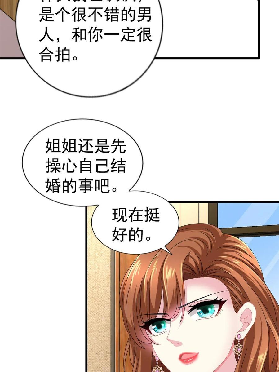 《我家影后超甜哒》36 哥哥来了 第5页
