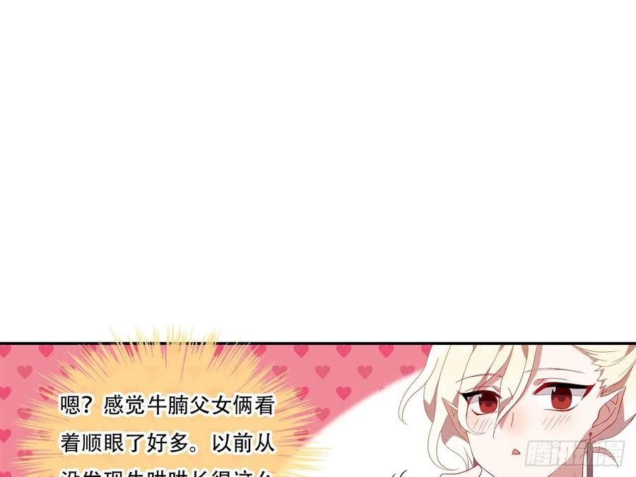 《浮云半书》对牛弹琴（四） 第20页