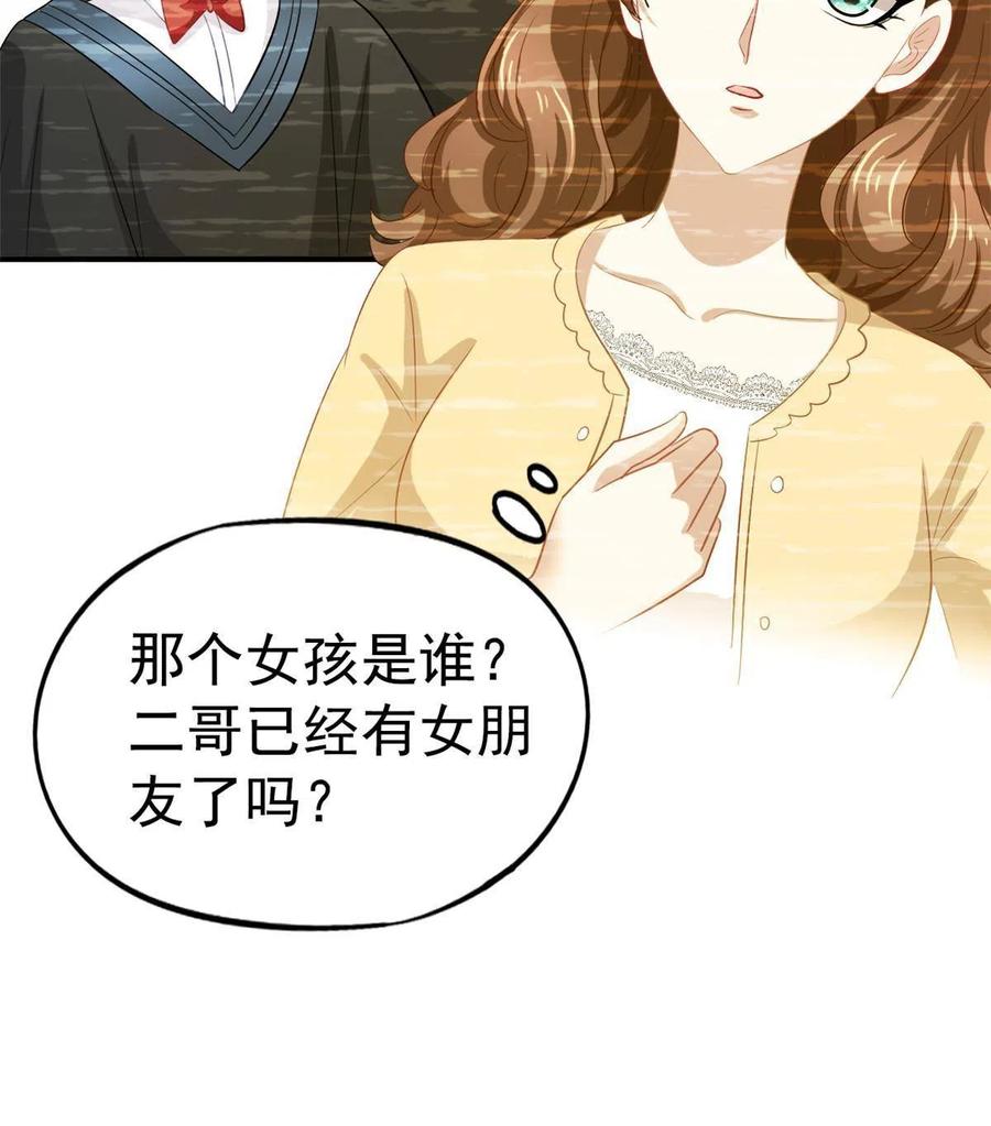 《我家影后超甜哒》36 哥哥来了 第44页