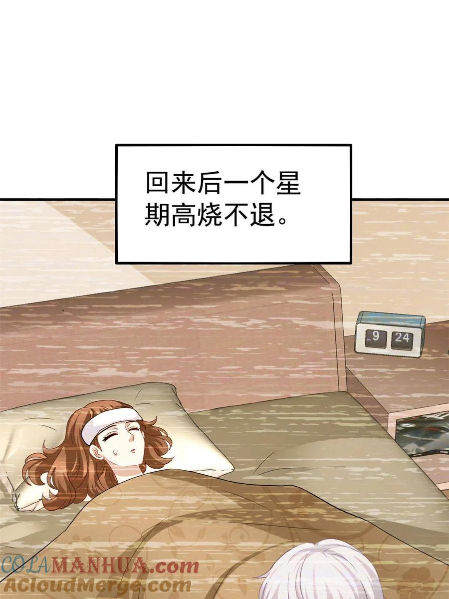 《我家影后超甜哒》36 哥哥来了 第40页