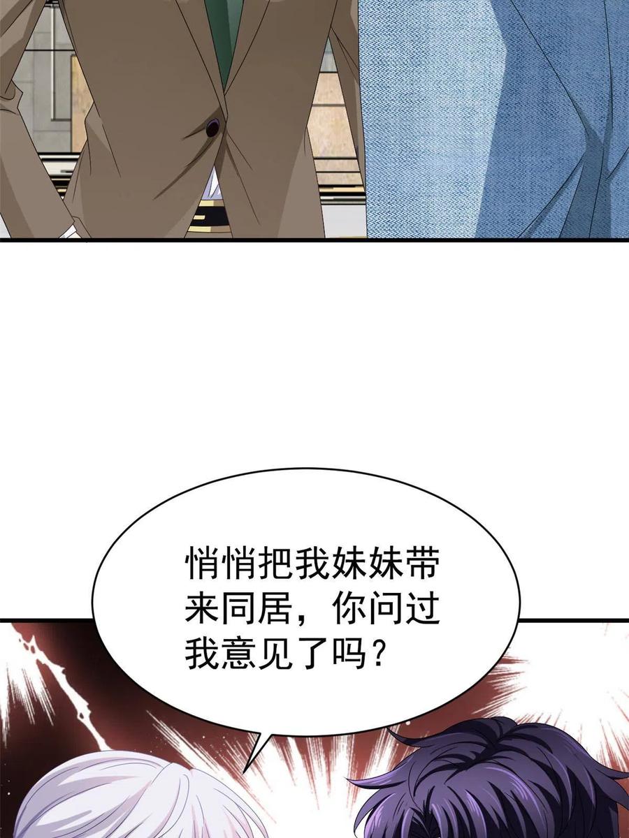 《我家影后超甜哒》36 哥哥来了 第24页
