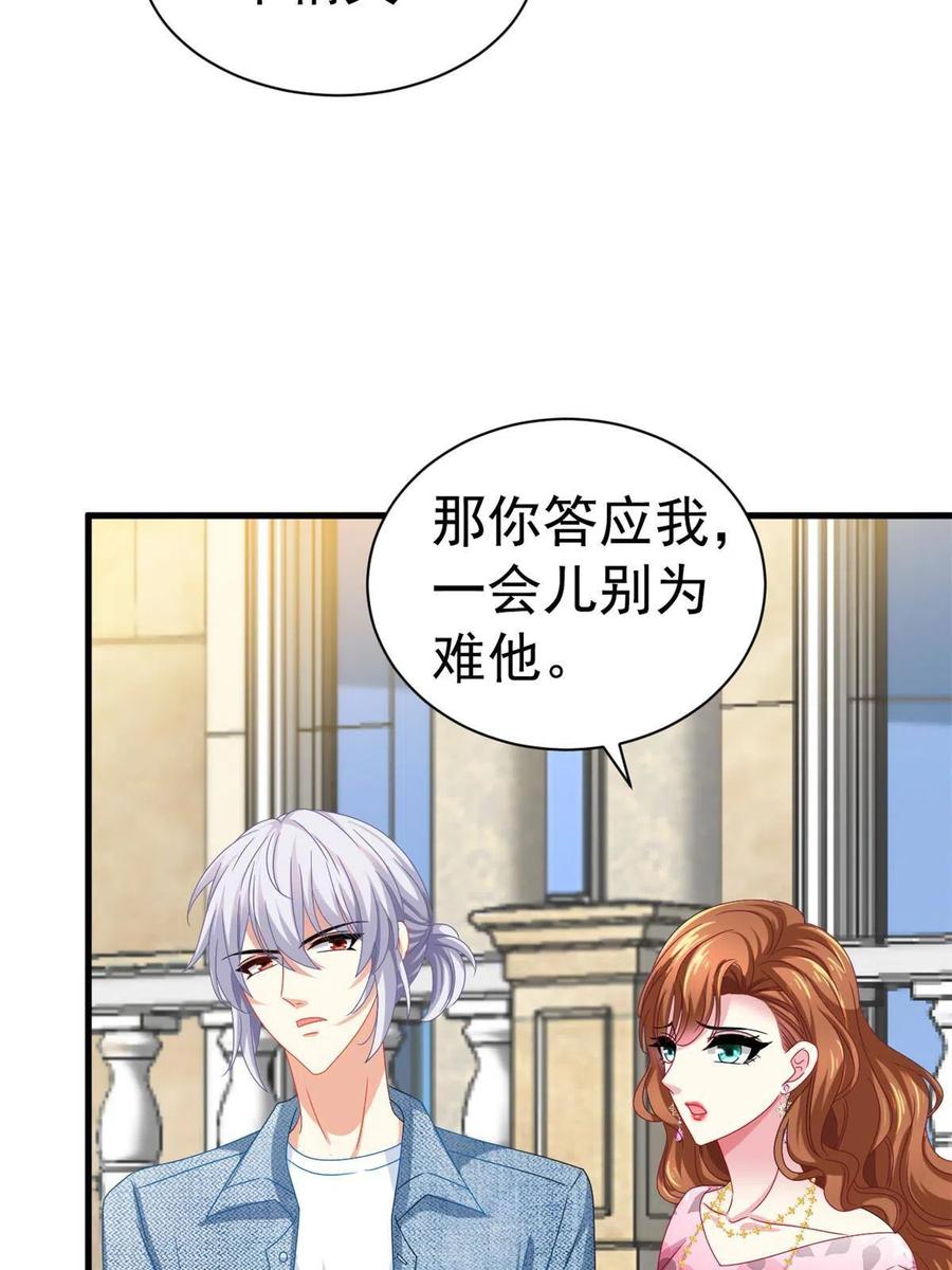 《我家影后超甜哒》36 哥哥来了 第20页