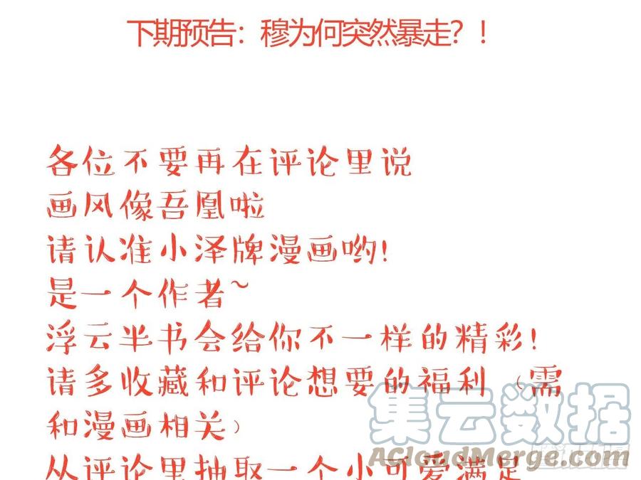 《浮云半书》对牛弹琴（四） 第40页
