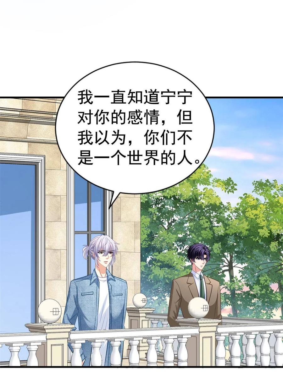 《我家影后超甜哒》36 哥哥来了 第36页