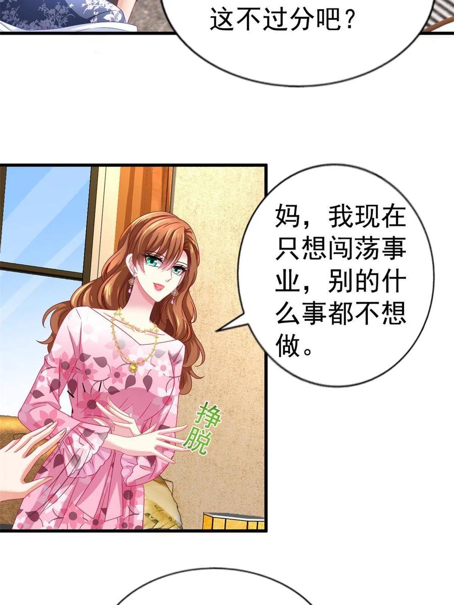 《我家影后超甜哒》36 哥哥来了 第8页