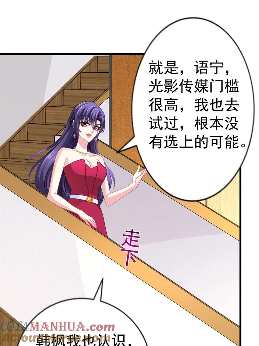 《我家影后超甜哒》36 哥哥来了 第4页