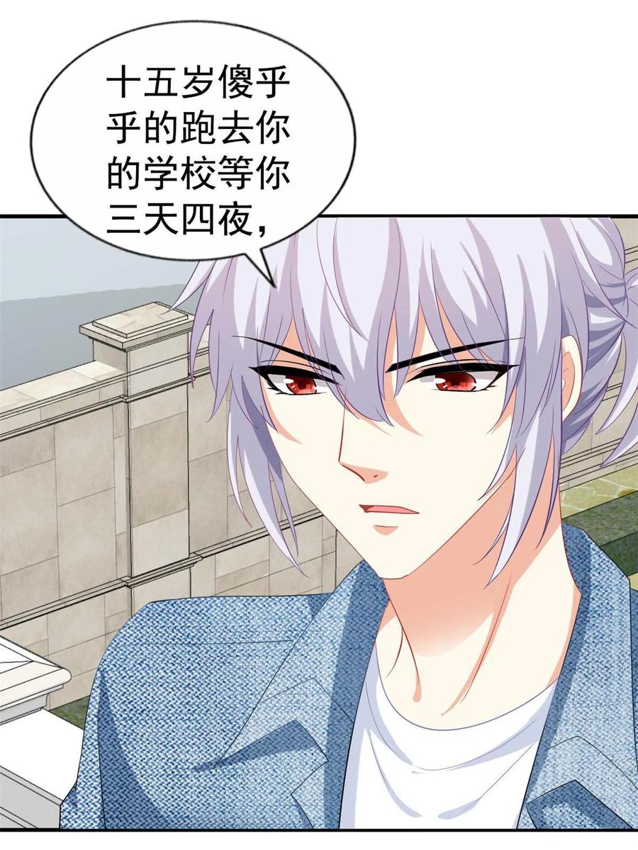 《我家影后超甜哒》36 哥哥来了 第39页