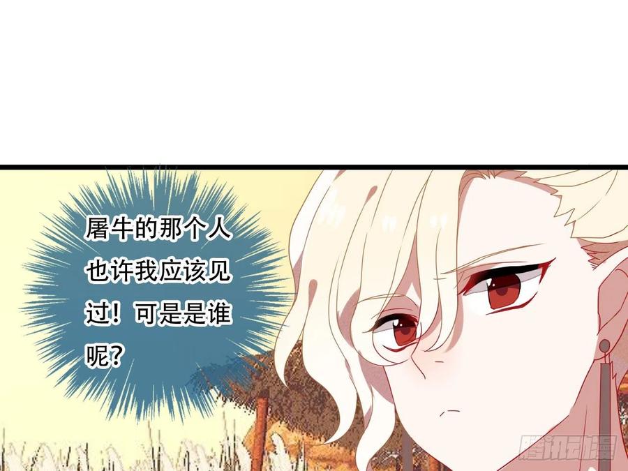 《浮云半书》对牛弹琴（四） 第30页