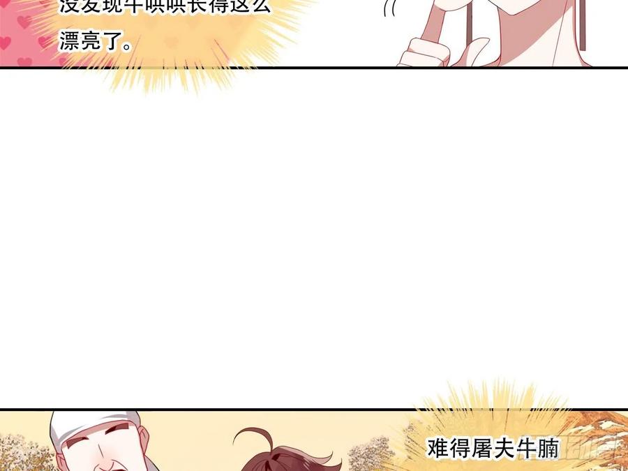 《浮云半书》对牛弹琴（四） 第21页