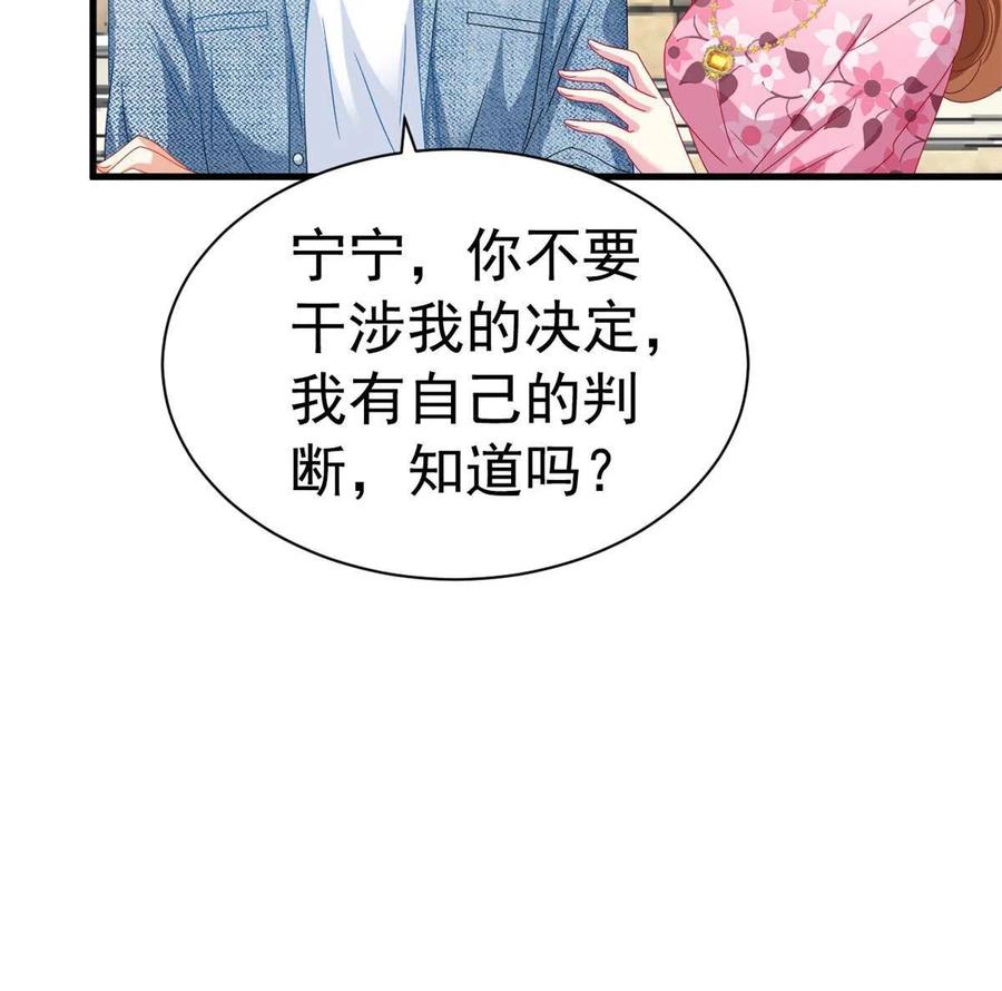 《我家影后超甜哒》36 哥哥来了 第21页