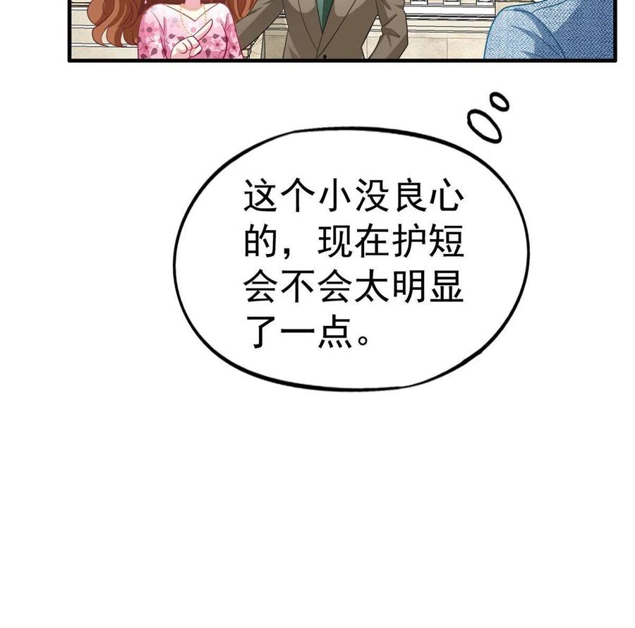 《我家影后超甜哒》36 哥哥来了 第32页