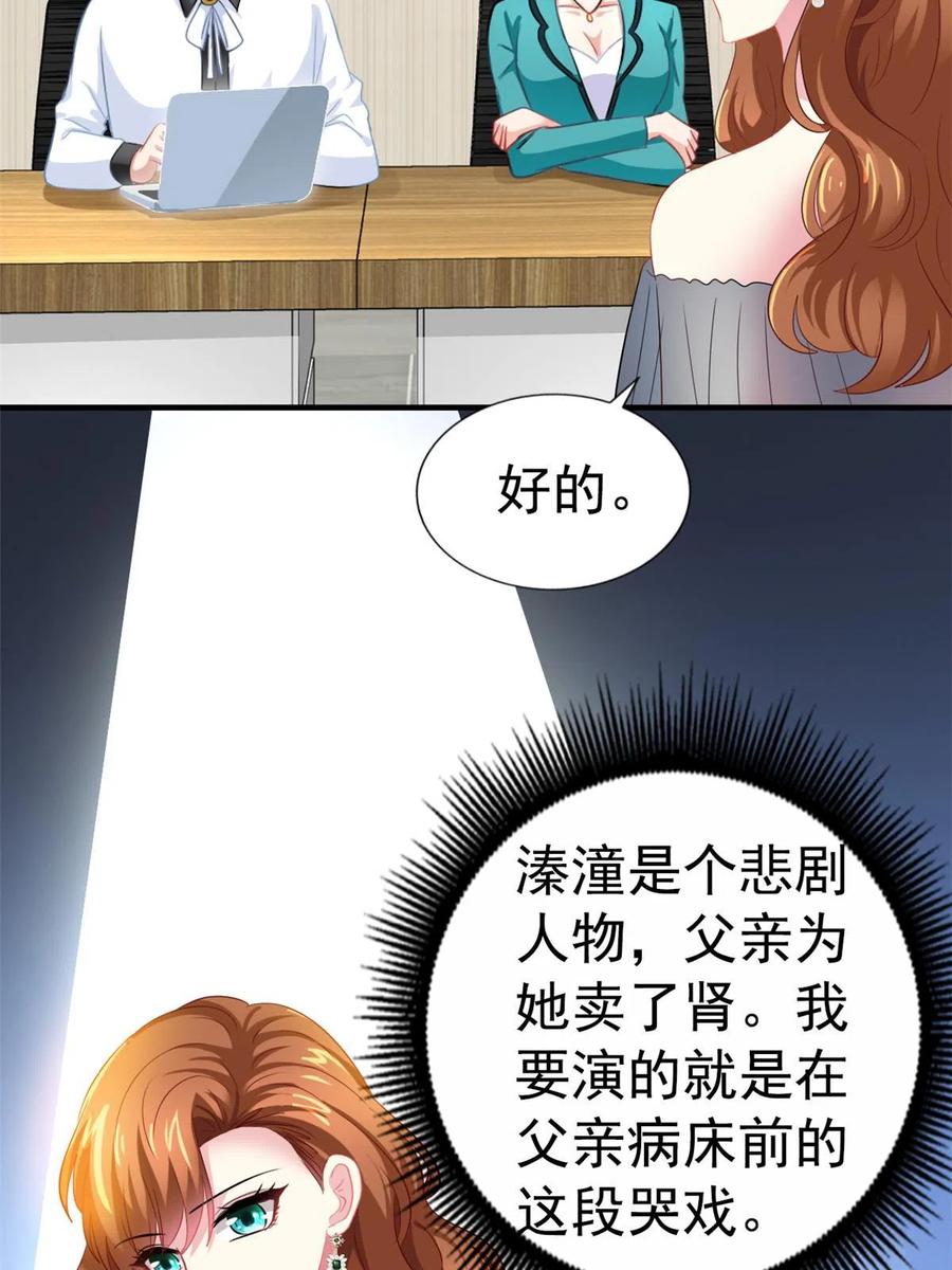 《我家影后超甜哒》37 初试 第44页