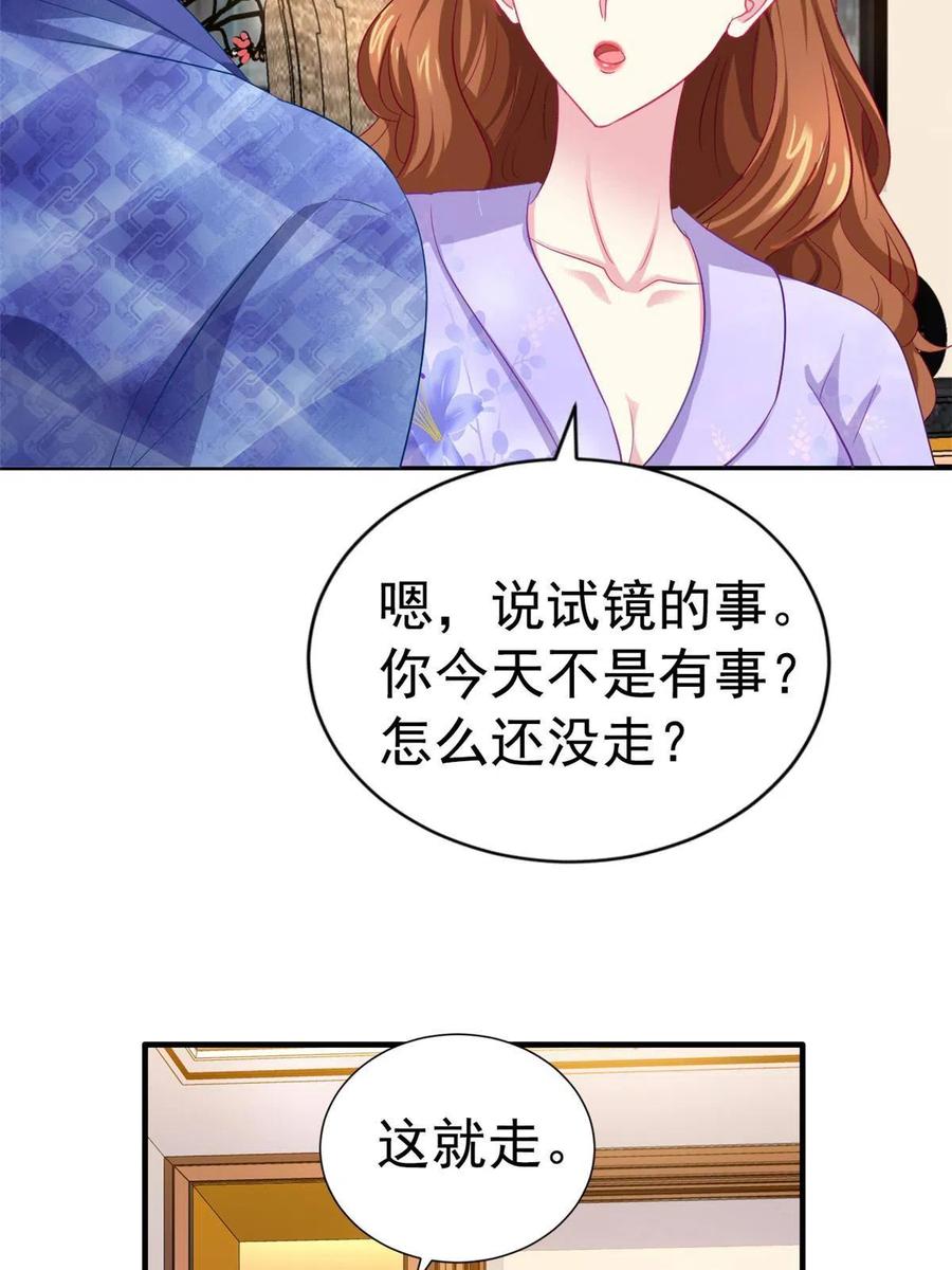 《我家影后超甜哒》37 初试 第20页