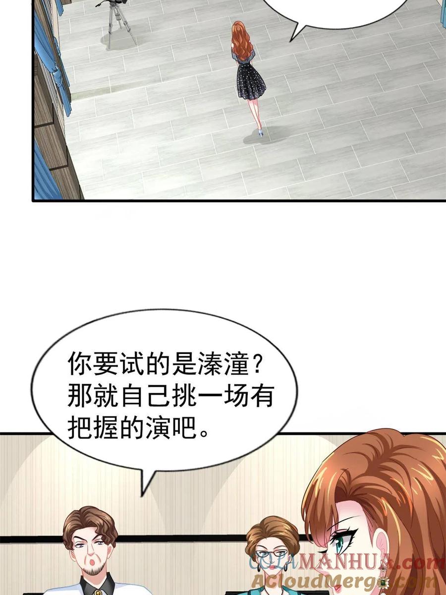 《我家影后超甜哒》37 初试 第43页