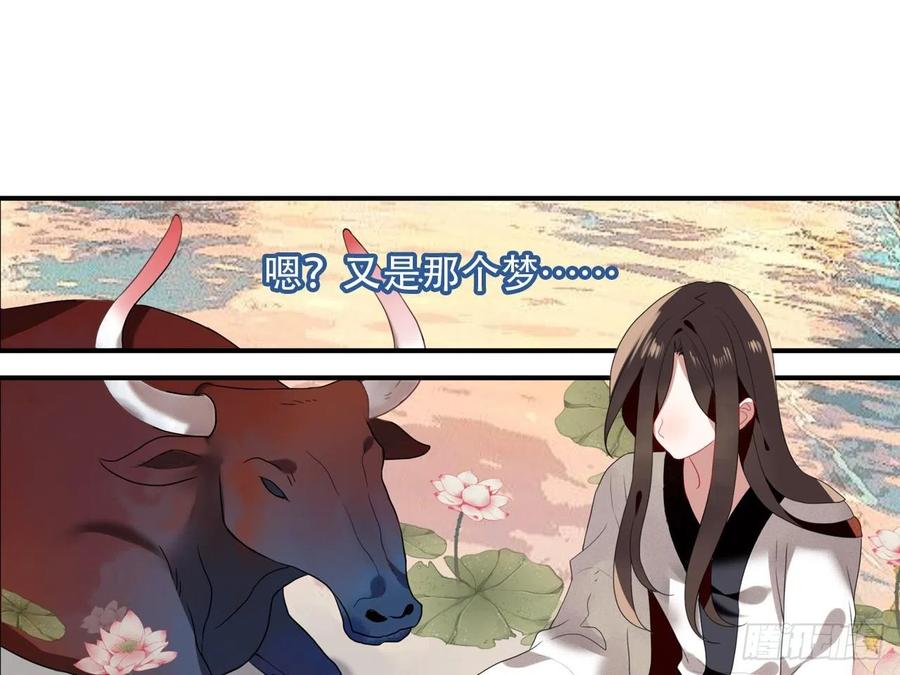 《浮云半书》对牛弹琴（五） 第27页