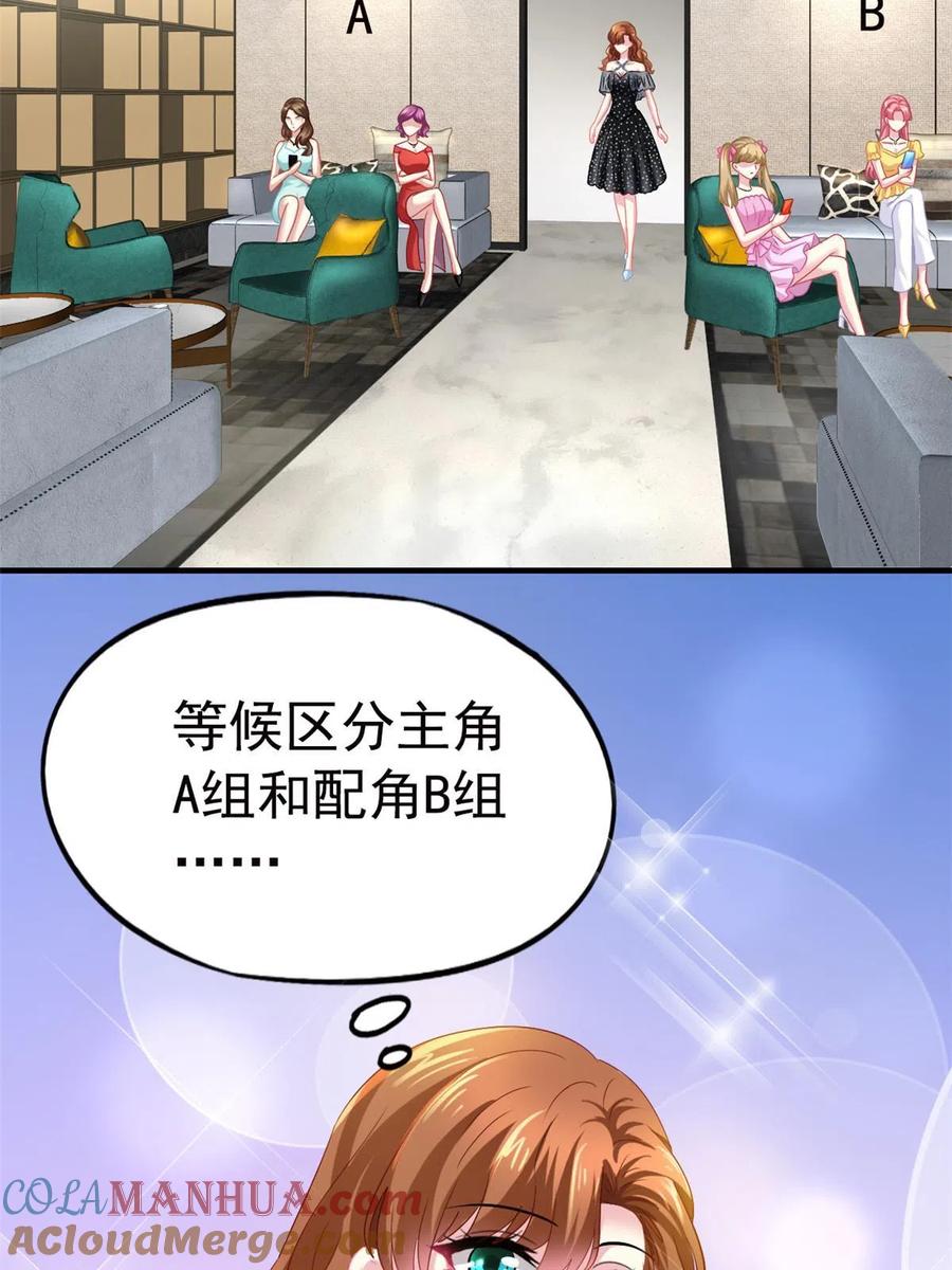 《我家影后超甜哒》37 初试 第31页