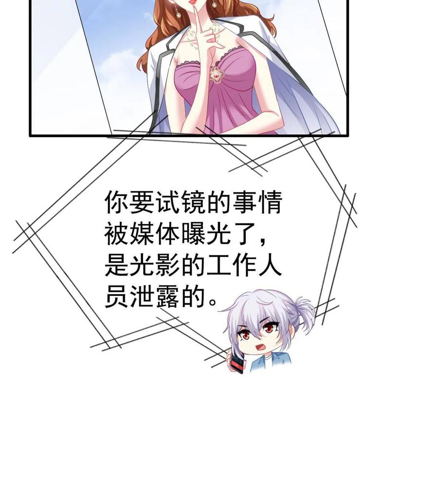《我家影后超甜哒》37 初试 第15页