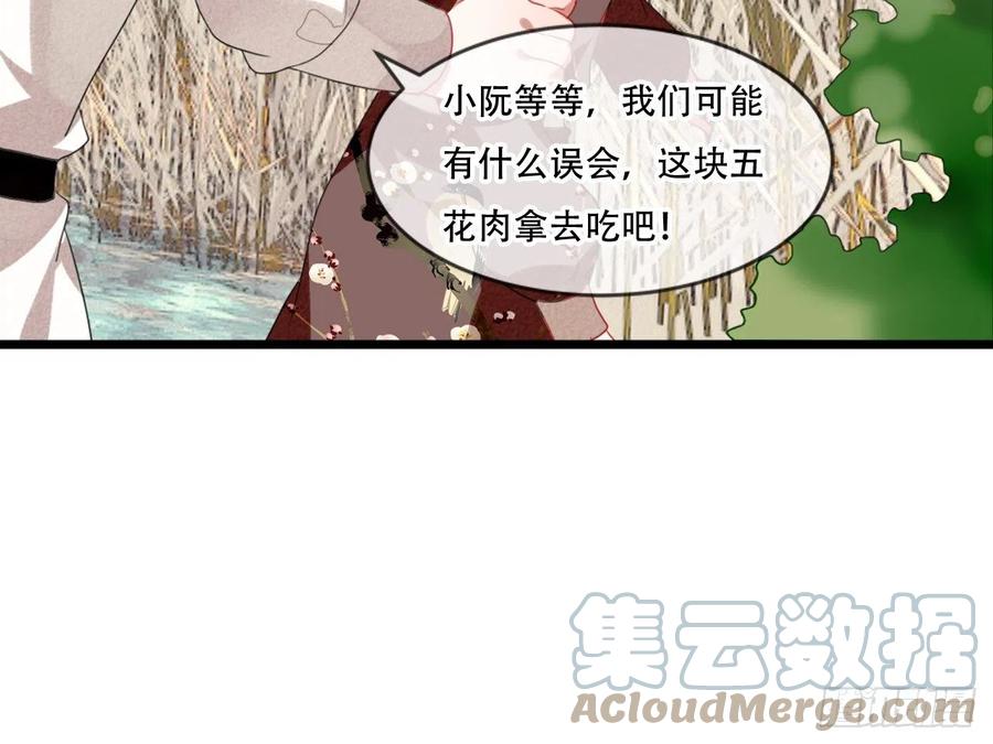 《浮云半书》对牛弹琴（五） 第16页