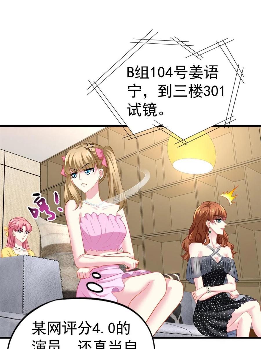 《我家影后超甜哒》37 初试 第41页