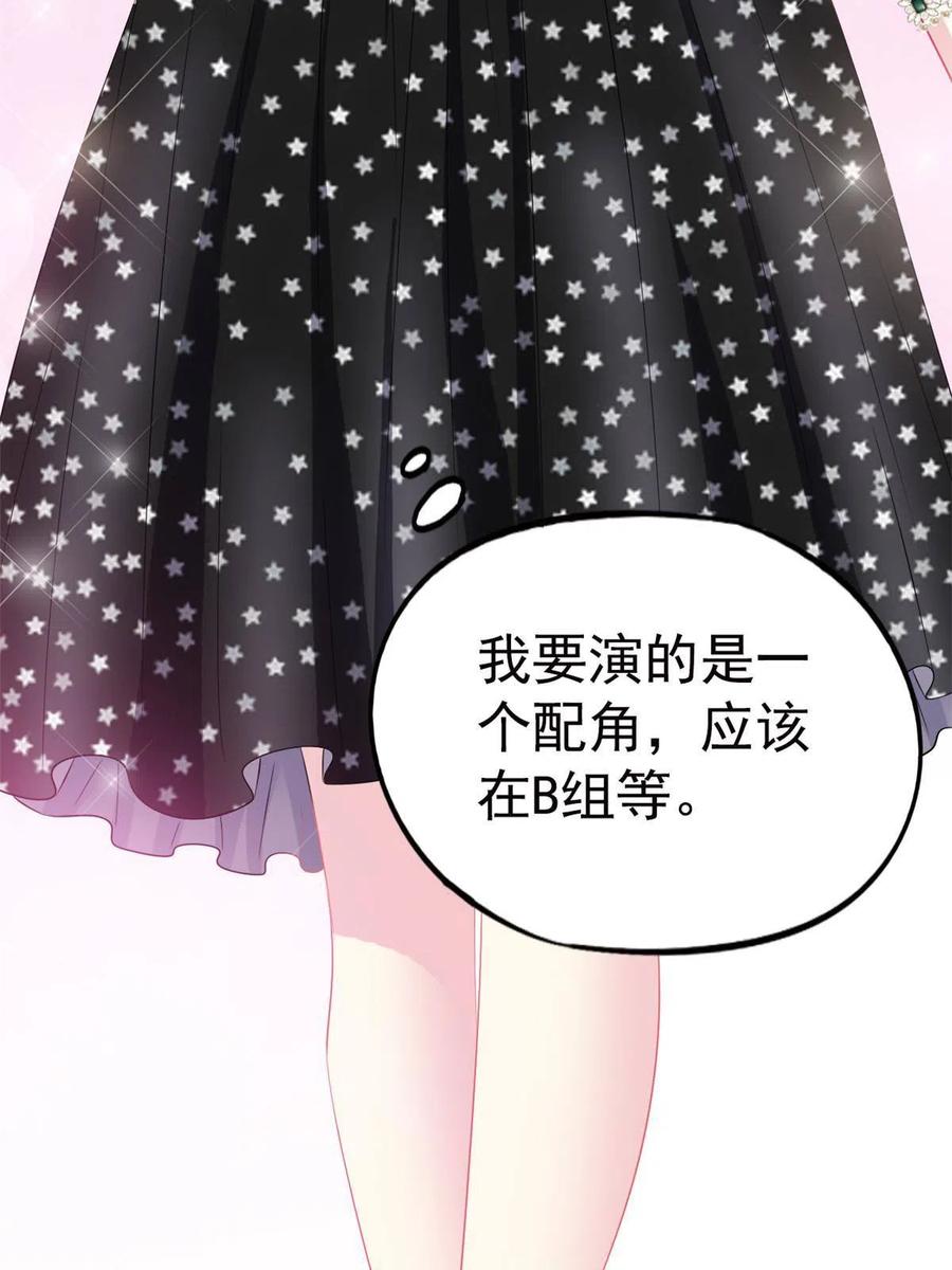 《我家影后超甜哒》37 初试 第33页