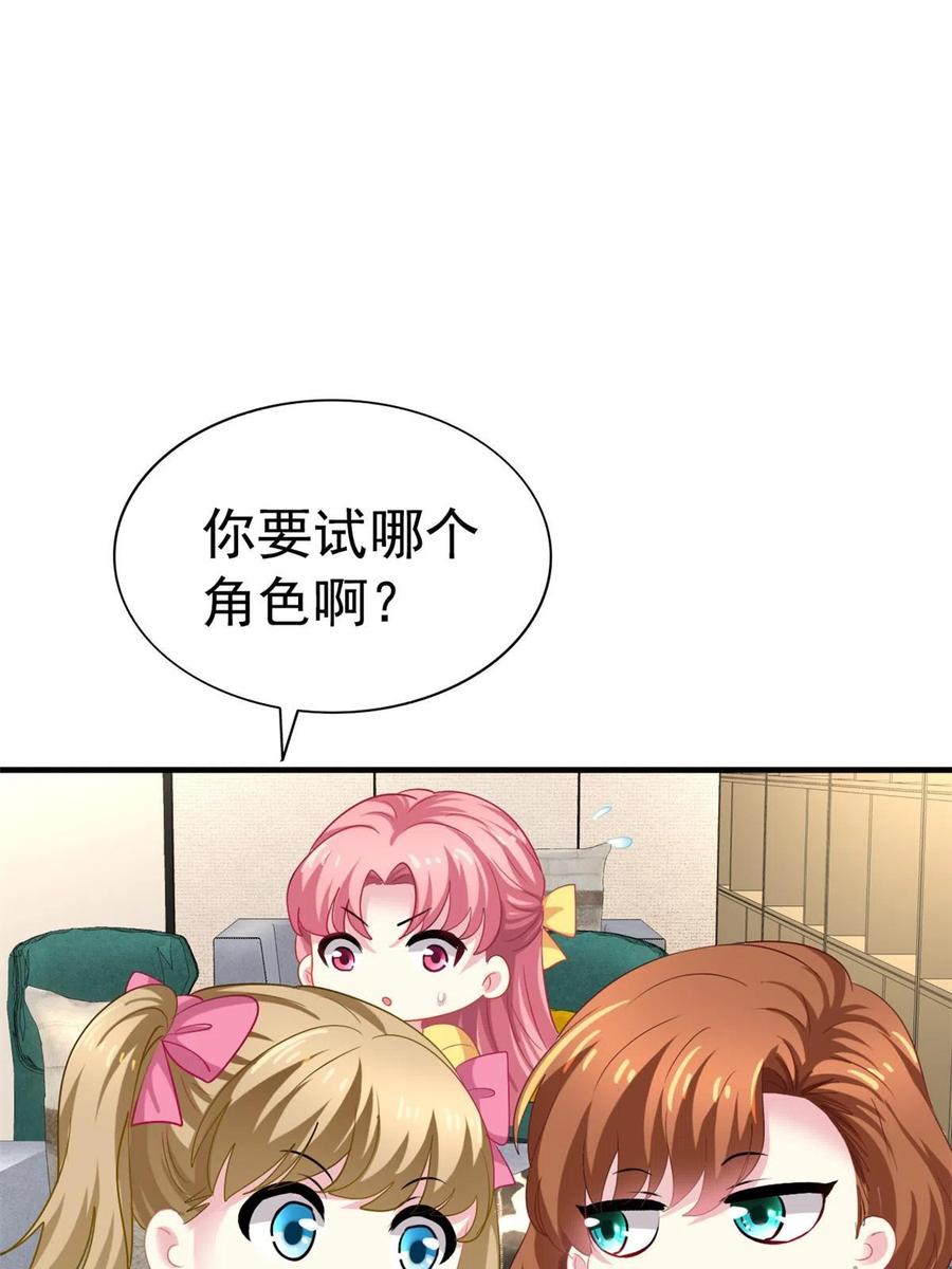 《我家影后超甜哒》37 初试 第36页