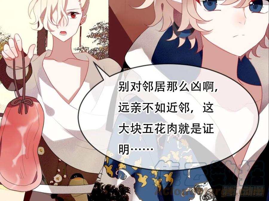 《浮云半书》对牛弹琴（五） 第19页