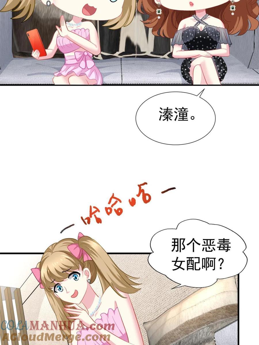 《我家影后超甜哒》37 初试 第37页