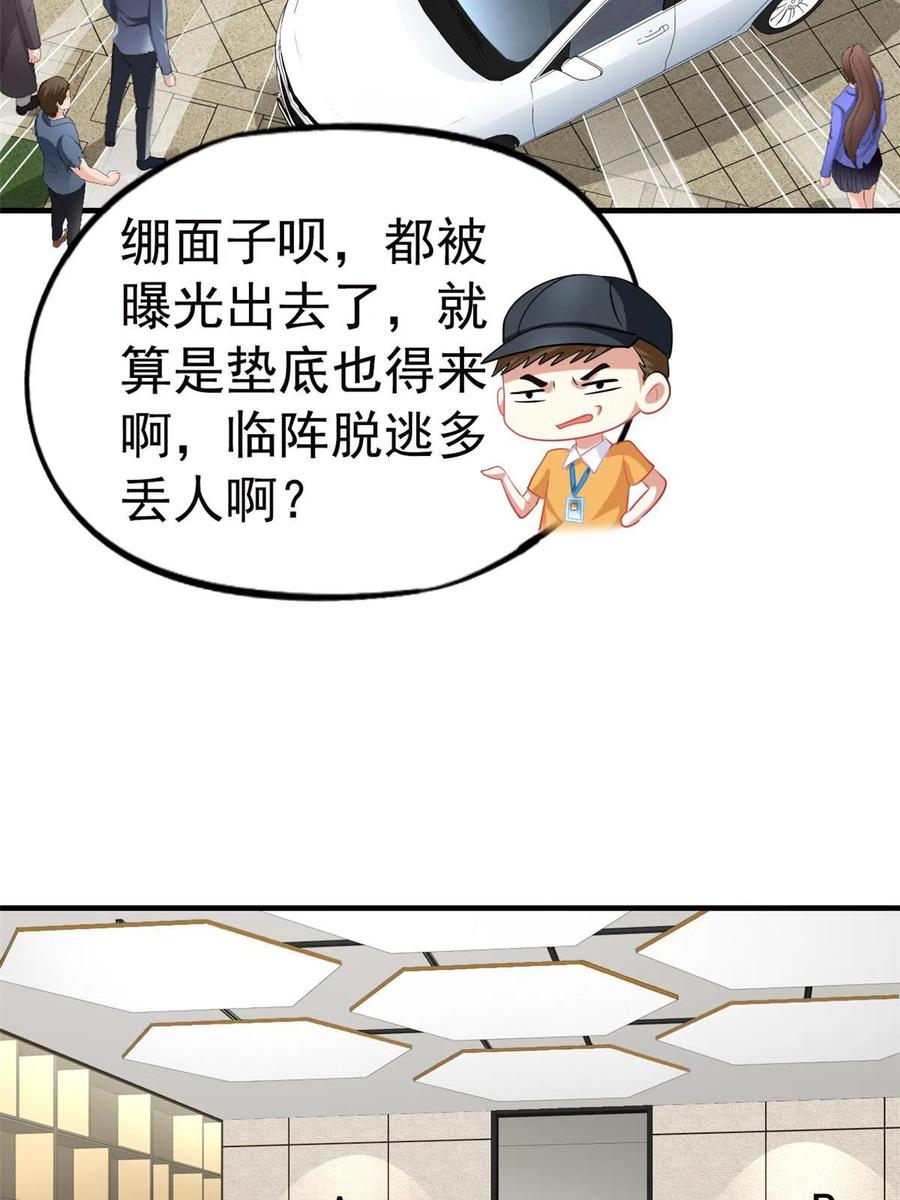 《我家影后超甜哒》37 初试 第30页
