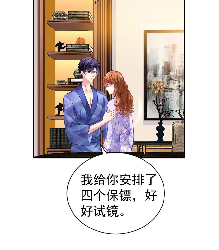 《我家影后超甜哒》37 初试 第21页