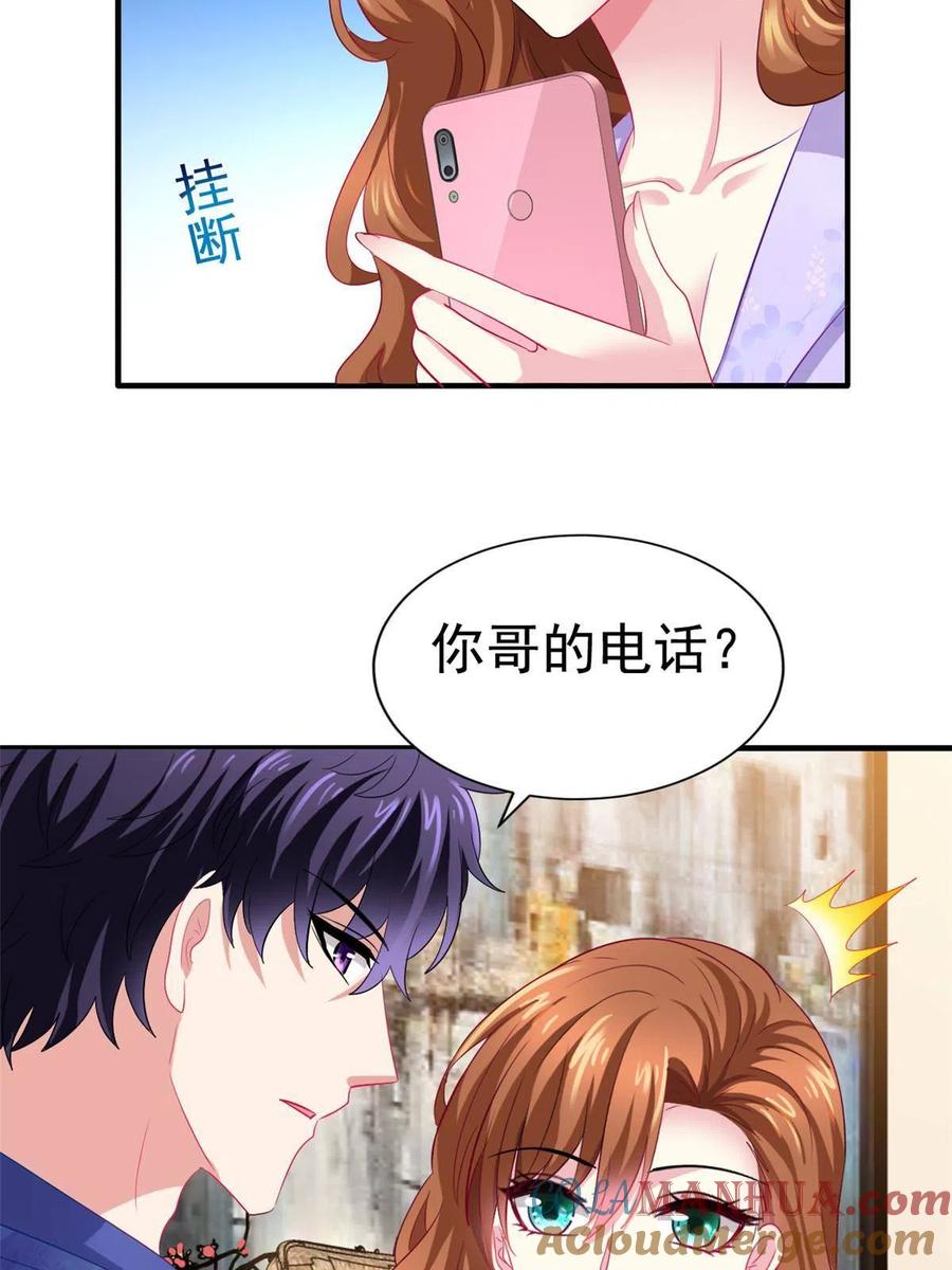 《我家影后超甜哒》37 初试 第19页