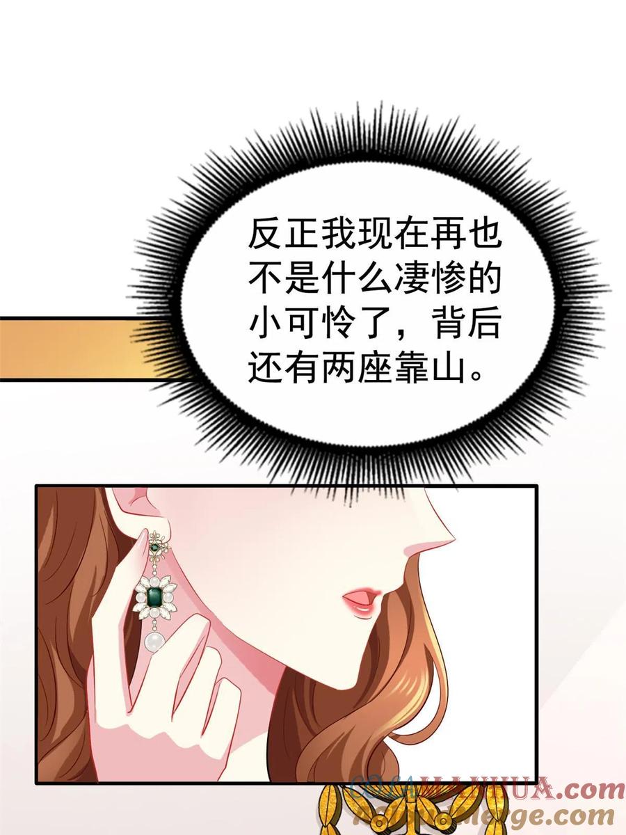 《我家影后超甜哒》37 初试 第25页