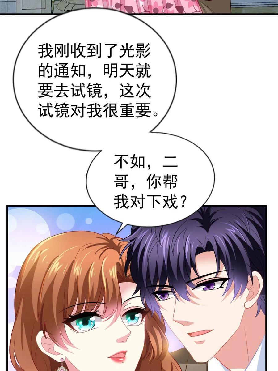 《我家影后超甜哒》37 初试 第11页