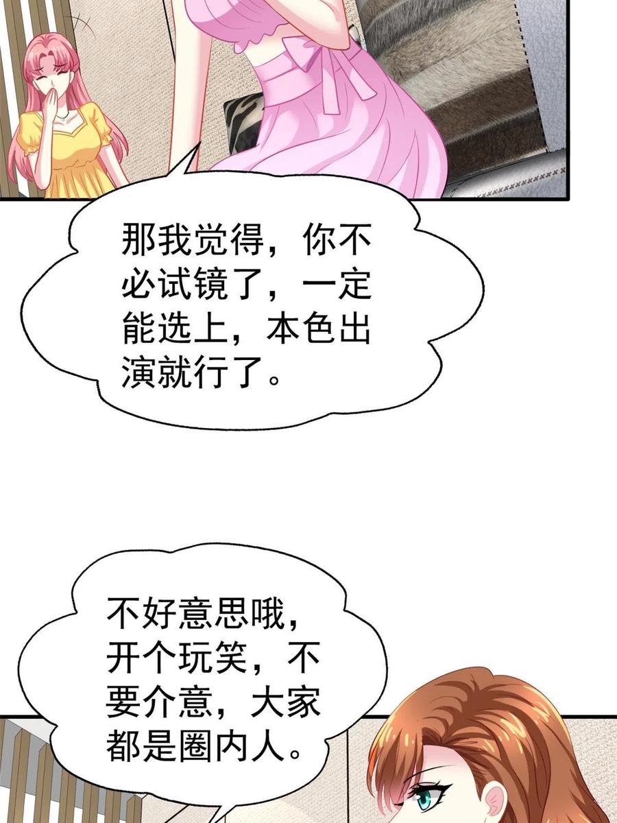 《我家影后超甜哒》37 初试 第38页
