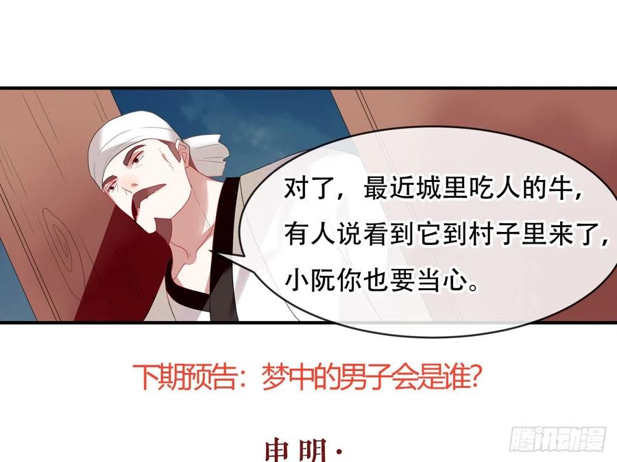 《浮云半书》对牛弹琴（五） 第51页