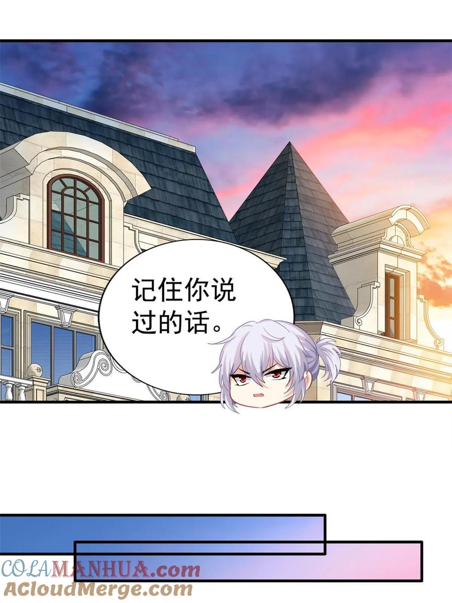 《我家影后超甜哒》37 初试 第4页