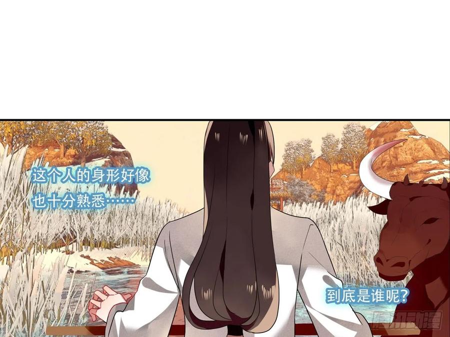 《浮云半书》对牛弹琴（五） 第29页
