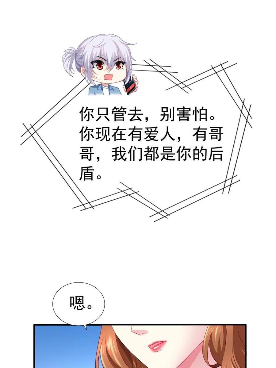 《我家影后超甜哒》37 初试 第18页