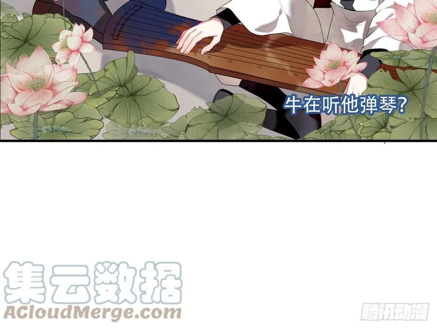 《浮云半书》对牛弹琴（五） 第28页