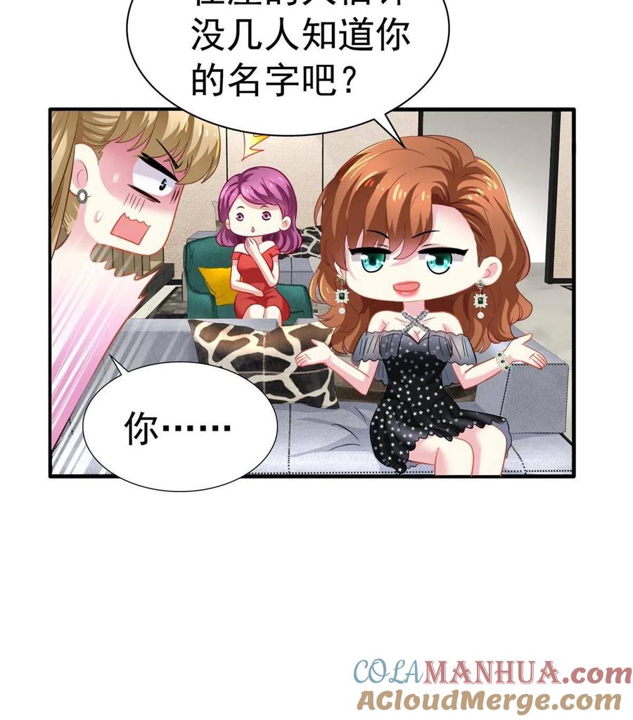 《我家影后超甜哒》37 初试 第40页